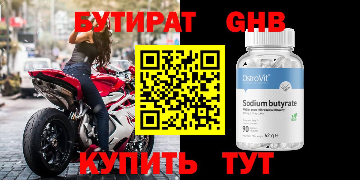 БУТИРАТ 99% Серов