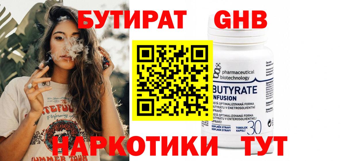 Бутират вода Серов