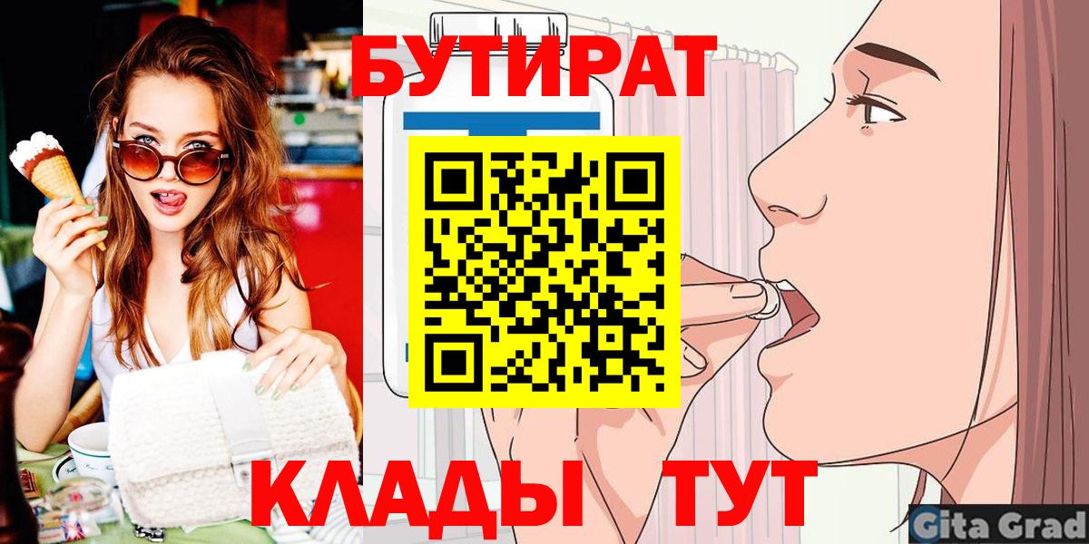 Бутират GHB  БУТИРАТ  Серов  Вход с VPN 