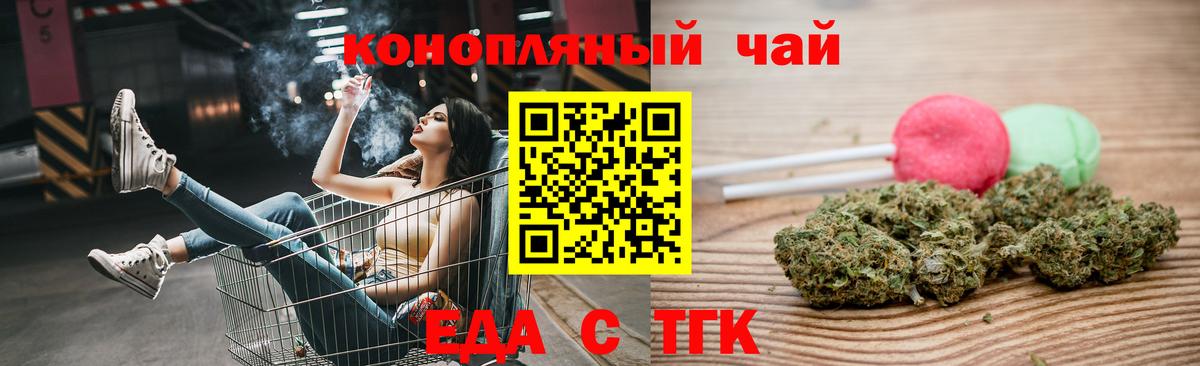 Еда ТГК марихуана  Вход с VPN  Серов 
