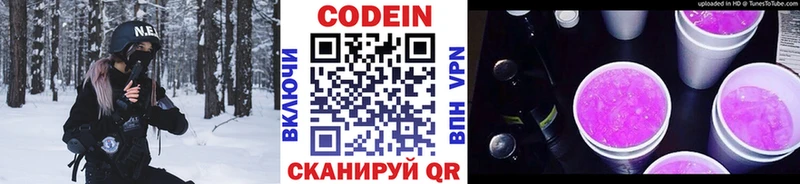 Кодеин напиток Lean (лин)  Серов 