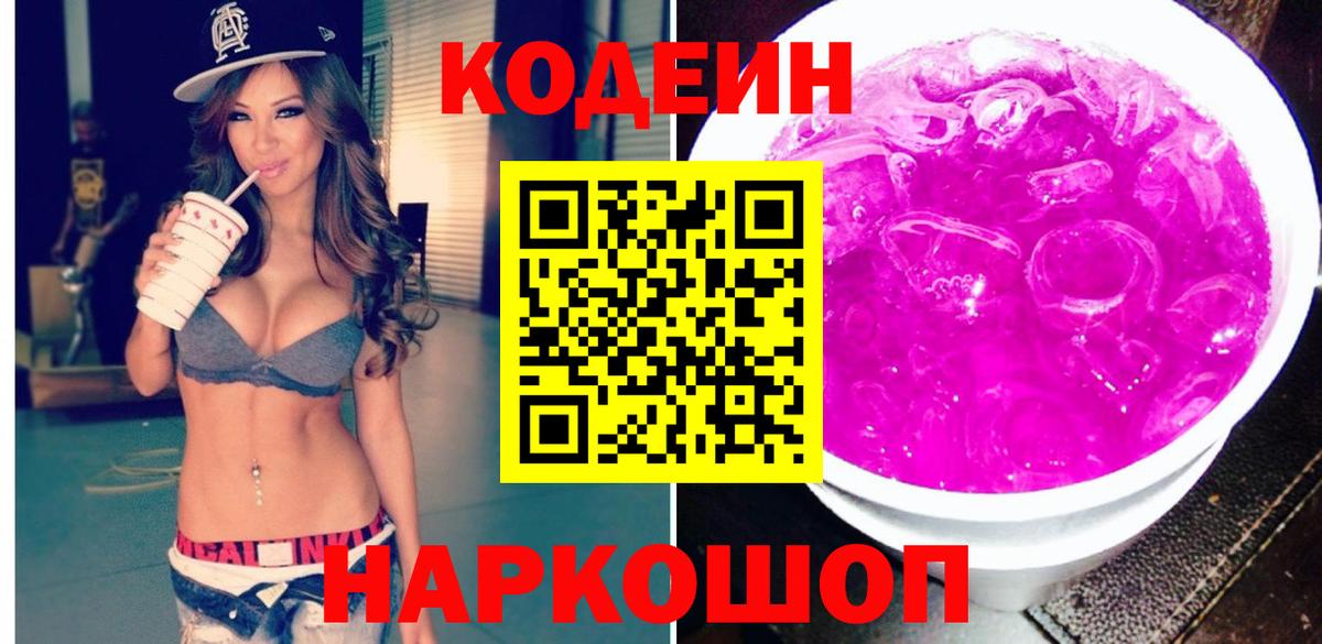 Кодеин Purple Drank  Серов  Кодеиновый сироп Lean Purple Drank 