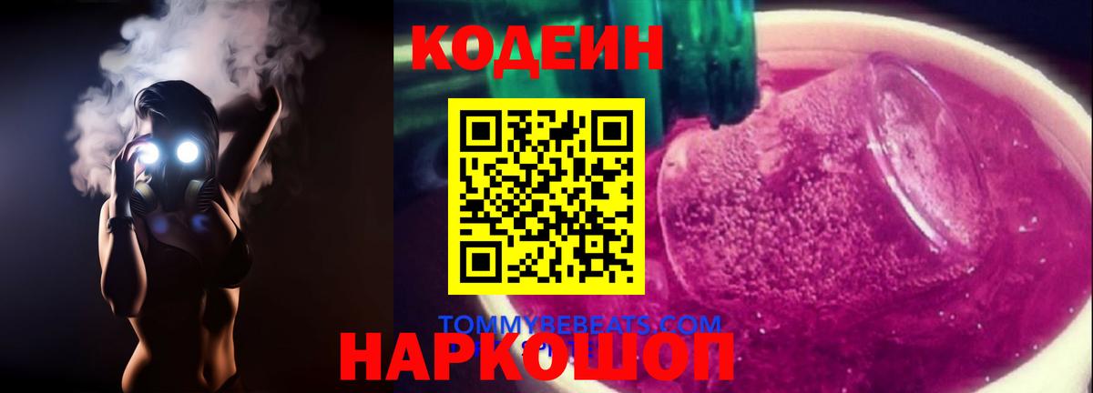 Кодеиновый сироп Lean напиток Lean (лин)  Кодеин напиток Lean (лин)  Серов  Вход с VPN 