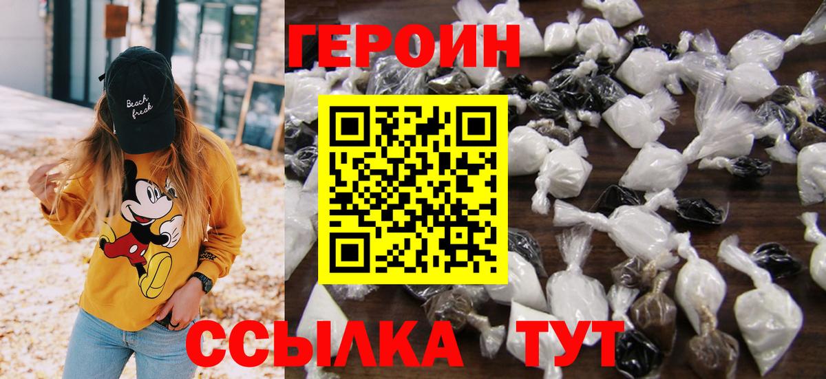 ГЕРОИН белый  Серов 