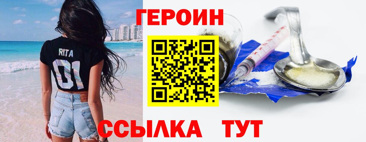 ГЕРОИН Heroin Серов