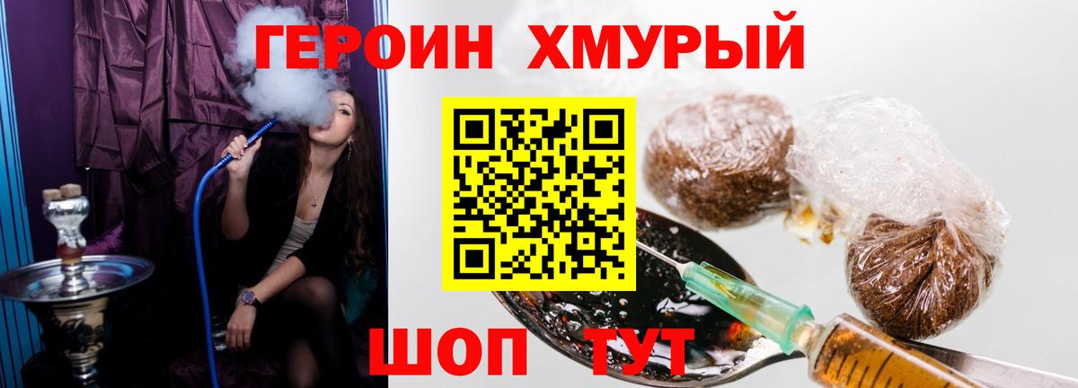 ГЕРОИН гречка Серов