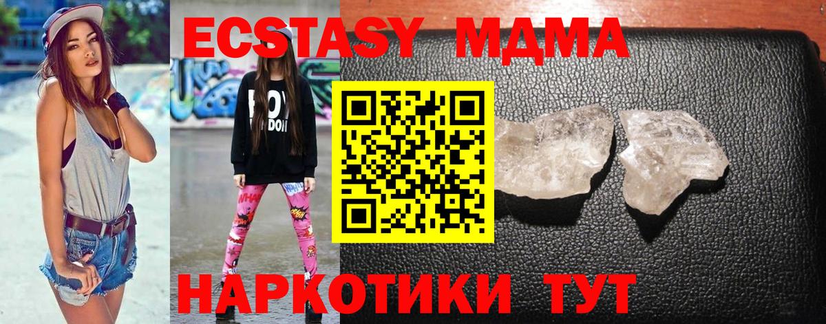 МДМА кристаллы  МДМА VHQ  Вход с VPN  MDMA  Серов 